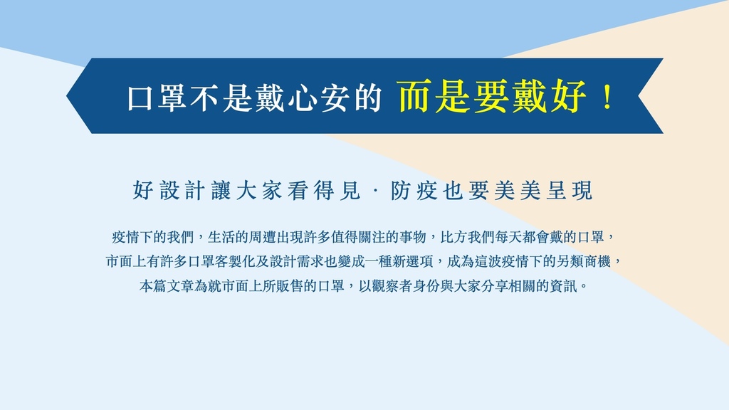 口罩不是戴心安的 而是要戴好!