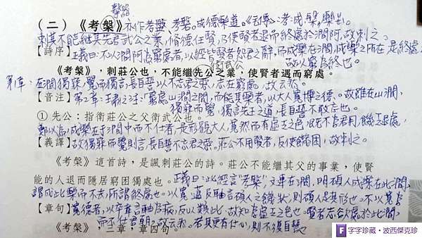 詩經 國風 衛風 考槃 白話講解 詩人意在言外的傷痛與決絕 徐偉珍撰 徐偉珍老師 痞客邦 詩經 國風 衛風 考槃 白話講解 詩人意在言外的傷痛與決絕 徐偉珍撰 徐偉珍老師 痞客邦
