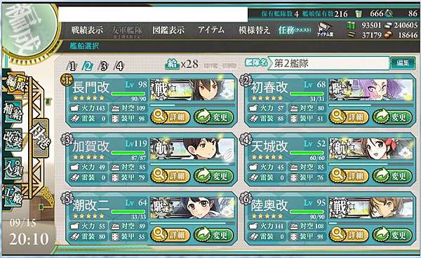 艦隊收藏艦これ新編 三川艦隊 ソロモン方面へ S勝攻略 水色小築 痞客邦