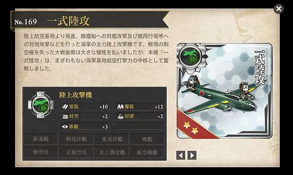 陸攻改修 陸攻改修