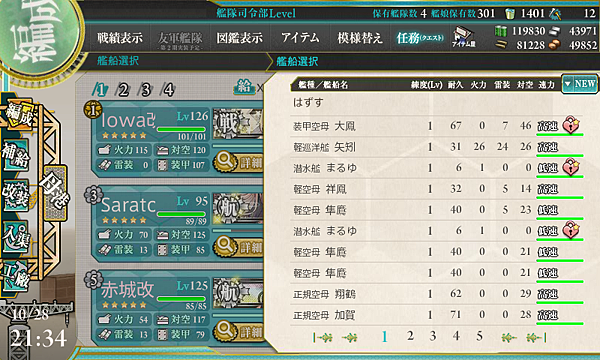 kancolle_20171028-213447193.png