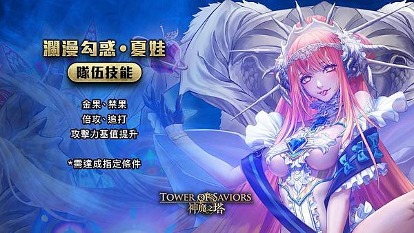 神魔之塔新黑金巴力 瀾漫勾惑 夏娃 組合技能技能資料評析 水色小築 痞客邦