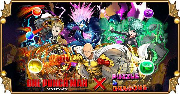 パズドラ ワンパンマンコラボの当たりと評価 水色小築 痞客邦 パズドラ ワンパンマンコラボの当たりと評価 水色小築 痞客邦