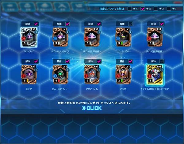 クロスボーン・ガンダム第3弾CPガシャ10連x5紀錄