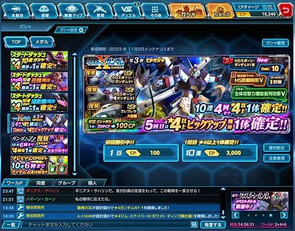 クロスボーン・ガンダム第3弾CPガシャ10連x5紀錄