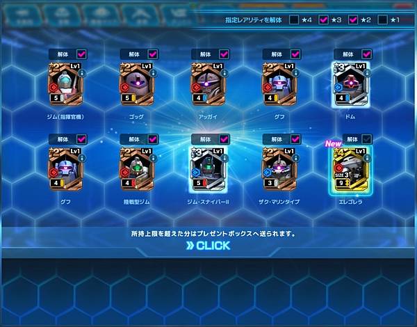 クロスボーン・ガンダム第3弾CPガシャ10連x5紀錄