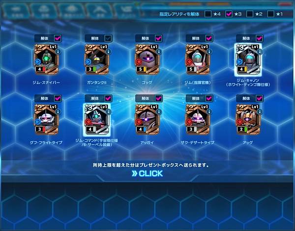 クロスボーン・ガンダム第3弾CPガシャ10連x5紀錄