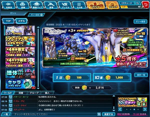 閃光のハサウェイ第3弾メダルガシャ267回紀錄 閃光のハサウェイ第3弾メダルガシャ267回紀錄