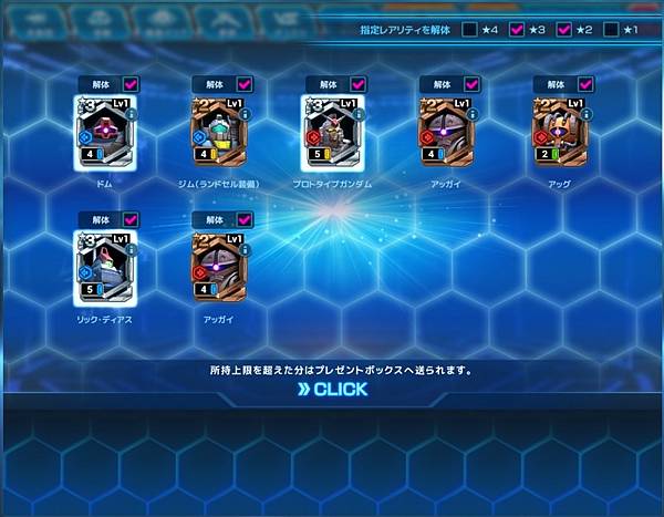 閃光のハサウェイ第3弾メダルガシャ267回紀錄 閃光のハサウェイ第3弾メダルガシャ267回紀錄