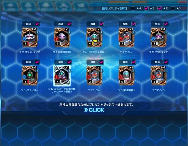 閃光のハサウェイ第3弾メダルガシャ267回紀錄 閃光のハサウェイ第3弾メダルガシャ267回紀錄