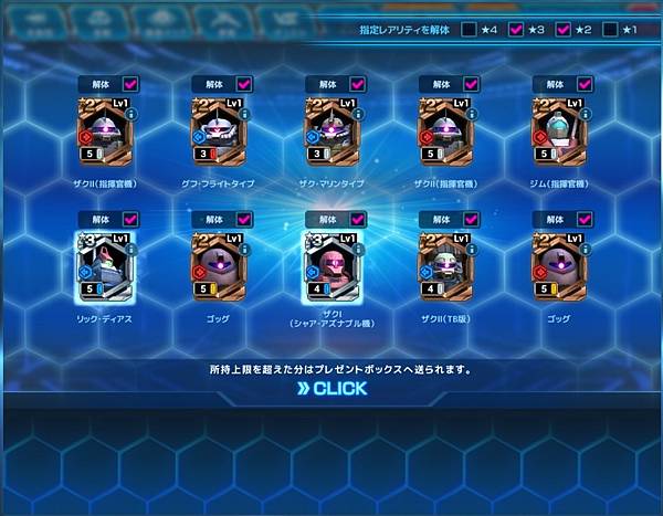 閃光のハサウェイ第3弾メダルガシャ267回紀錄 閃光のハサウェイ第3弾メダルガシャ267回紀錄