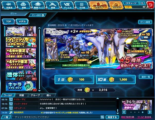 閃光のハサウェイ第3弾メダルガシャ267回紀錄 閃光のハサウェイ第3弾メダルガシャ267回紀錄