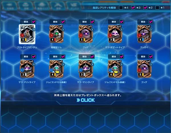 閃光のハサウェイ第3弾メダルガシャ267回紀錄 閃光のハサウェイ第3弾メダルガシャ267回紀錄