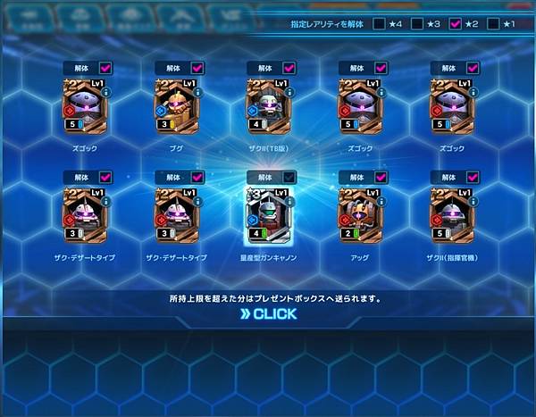 閃光のハサウェイ第3弾メダルガシャ267回紀錄 閃光のハサウェイ第3弾メダルガシャ267回紀錄