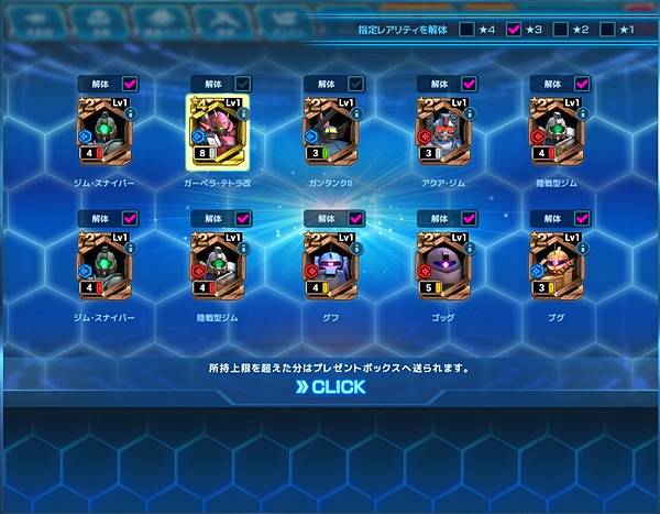 閃光のハサウェイ第3弾メダルガシャ267回紀錄 閃光のハサウェイ第3弾メダルガシャ267回紀錄