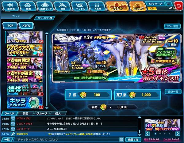 閃光のハサウェイ第3弾メダルガシャ267回紀錄 閃光のハサウェイ第3弾メダルガシャ267回紀錄