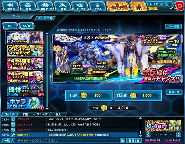 閃光のハサウェイ第3弾メダルガシャ267回紀錄 閃光のハサウェイ第3弾メダルガシャ267回紀錄