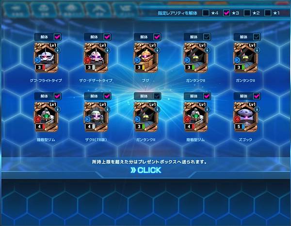 閃光のハサウェイ第3弾メダルガシャ267回紀錄 閃光のハサウェイ第3弾メダルガシャ267回紀錄