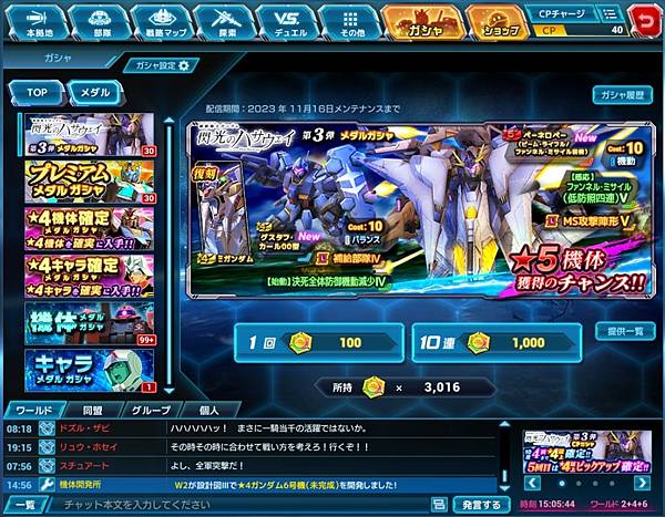 閃光のハサウェイ第3弾メダルガシャ267回紀錄 閃光のハサウェイ第3弾メダルガシャ267回紀錄