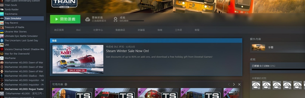 免費入手正版Train Simulator的方式(steam