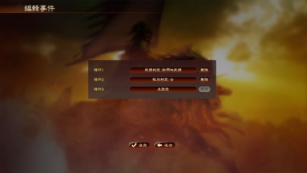 三國志13威力加强版重扣绅士剧本MOD發生條件+登場人物設定