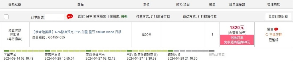 收到PS5劍星日版遊戲片