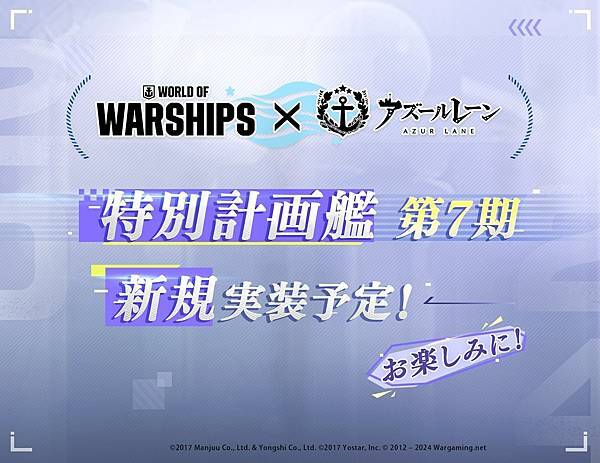 碧藍航線特別計畫艦第七期設定圖