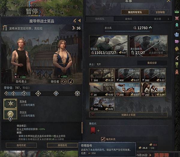 十字軍之王3騎士勳號與兵種選擇(使用雷古拉mod)