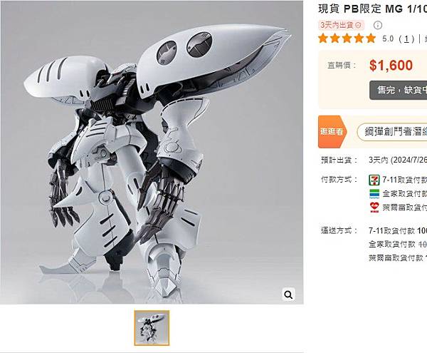 購入墮獄邱貝雷(PB沒搶到)