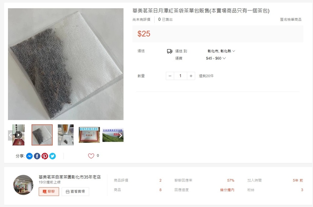 華美茗茶日月潭紅茶袋茶單包販售(本賣場商品只有一個茶包)