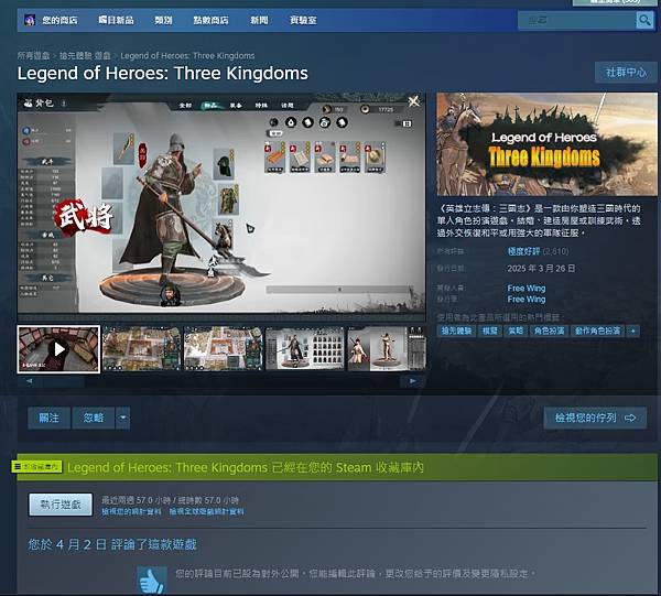 英雄立志傳三國志比想像中好玩很多