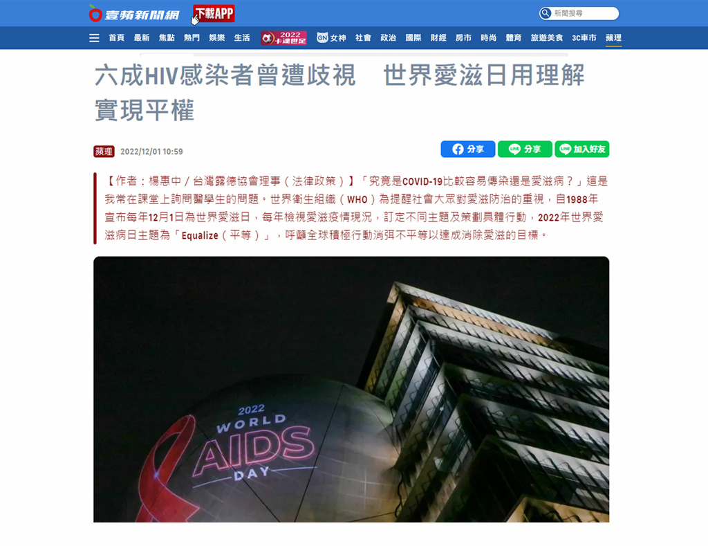 六成HIV感染者曾遭歧視世界愛滋日用理解實現平權.jpg