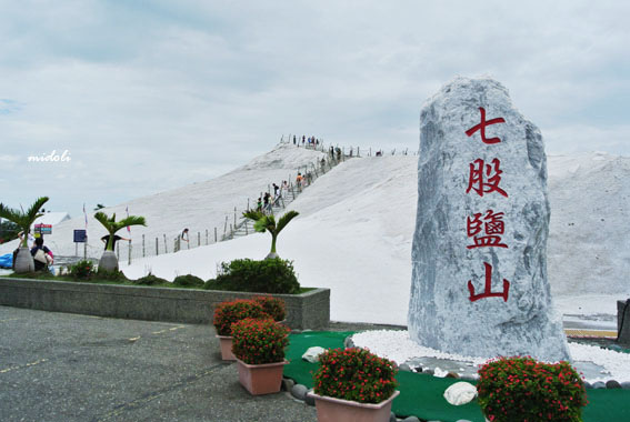 七股鹽山-20.jpg 七股鹽山-20.jpg