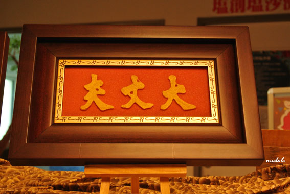 音波觀光工廠-8.jpg 音波觀光工廠-8.jpg