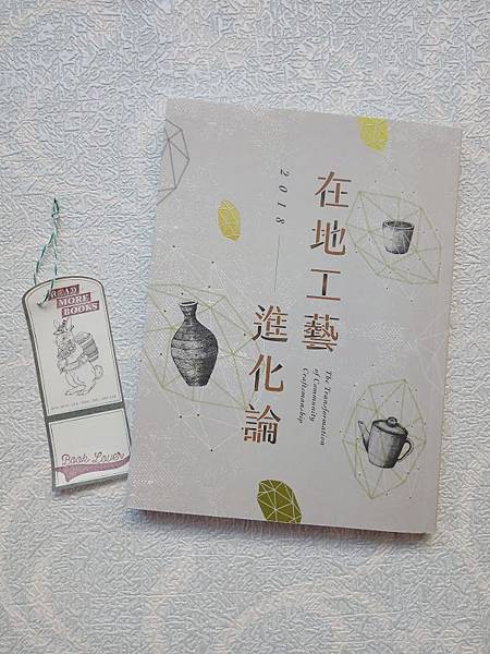 在地工藝包與書1.jpg