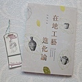 在地工藝包與書1.jpg