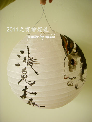 2011元宵-鴻兔大展