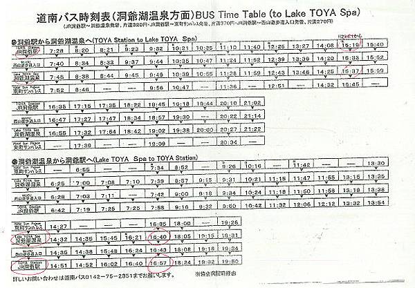 洞爺湖巴士時刻表