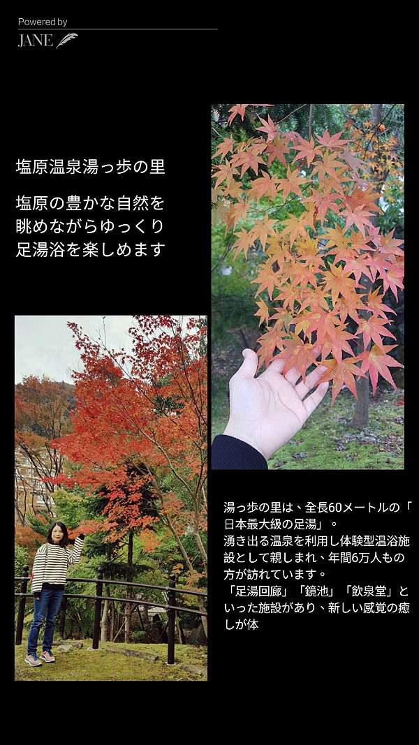 11月1日塩原溫泉鄉 日本最大級の足湯 塩原温泉湯っ歩の里 泡腳溫泉 我是蜜豆莉 V 痞客邦 11月1日塩原溫泉鄉 日本最大級の足湯 塩原温泉湯っ歩の里 泡腳溫泉 我是蜜豆莉 V 痞客邦