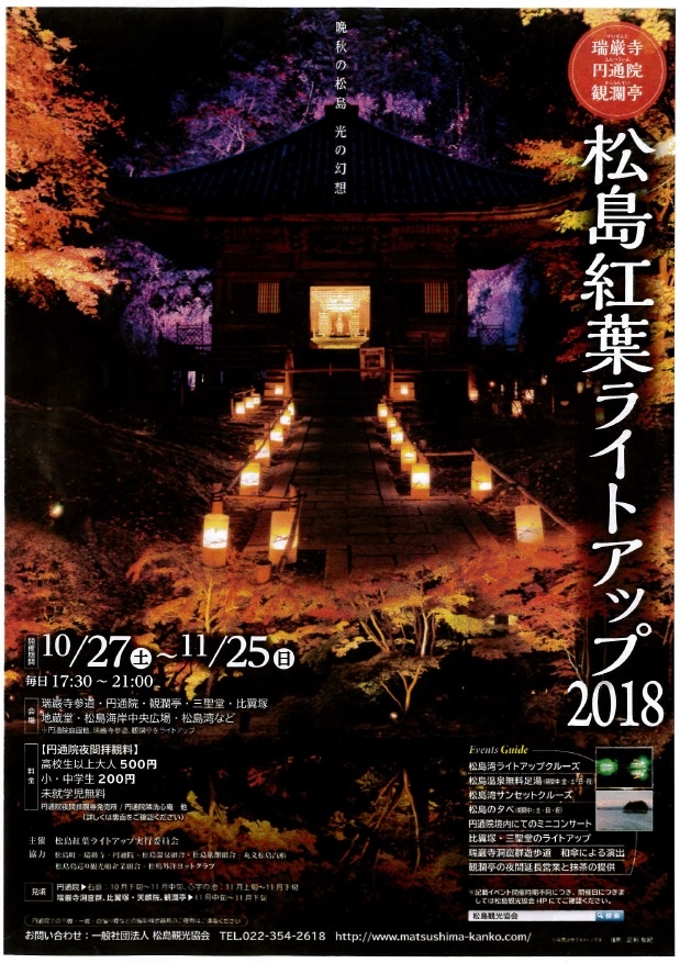 11月13日 宮城縣紅葉狩 松島町 円通院 絕美的夜楓景色 V 我是蜜豆莉 V 痞客邦