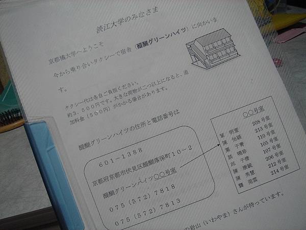 第一天小林先生在機場發給大家的資料