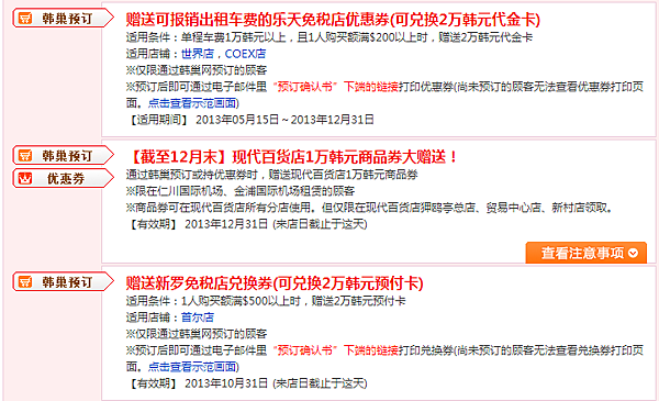 SK韓巢預約優惠