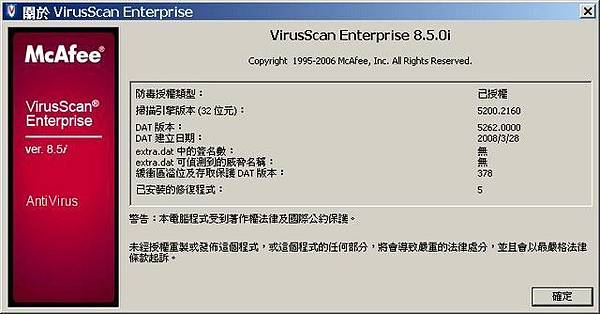 McAfee VirusScan Enterprise v8.5i Patch5.jpg