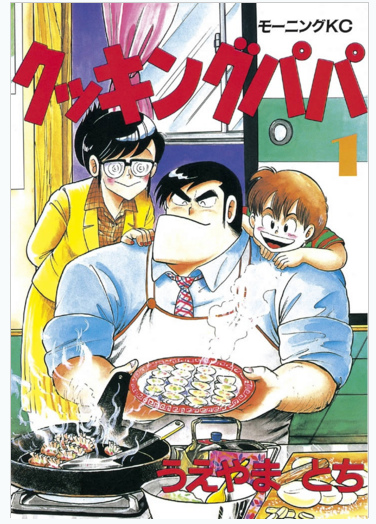 妙廚老爹1 封面 日本.bmp 妙廚老爹1 封面 日本.bmp