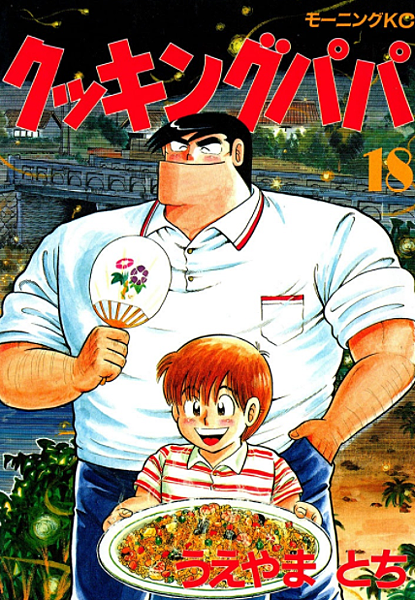 妙廚老爹18.png 妙廚老爹18.png