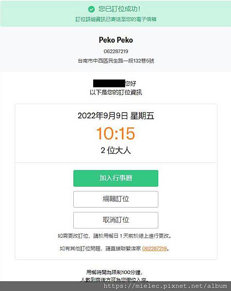 外派前-台南小日子 (台南市區散策-3 PEKO PEKO早