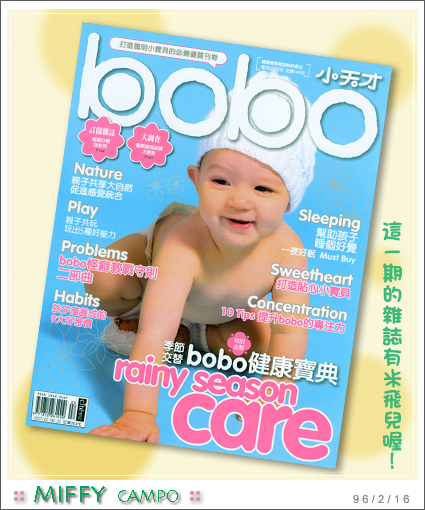 miffy出現在2月BOBO小天才雜誌唷！