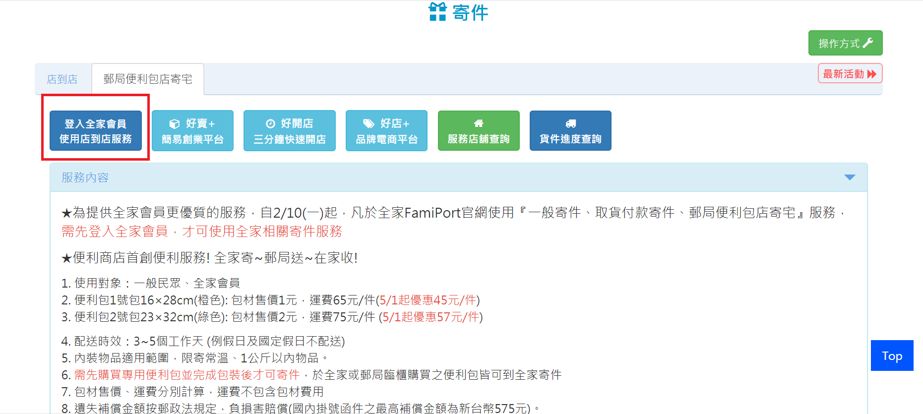 全家郵寄郵局便利包 全家郵局寄件步驟