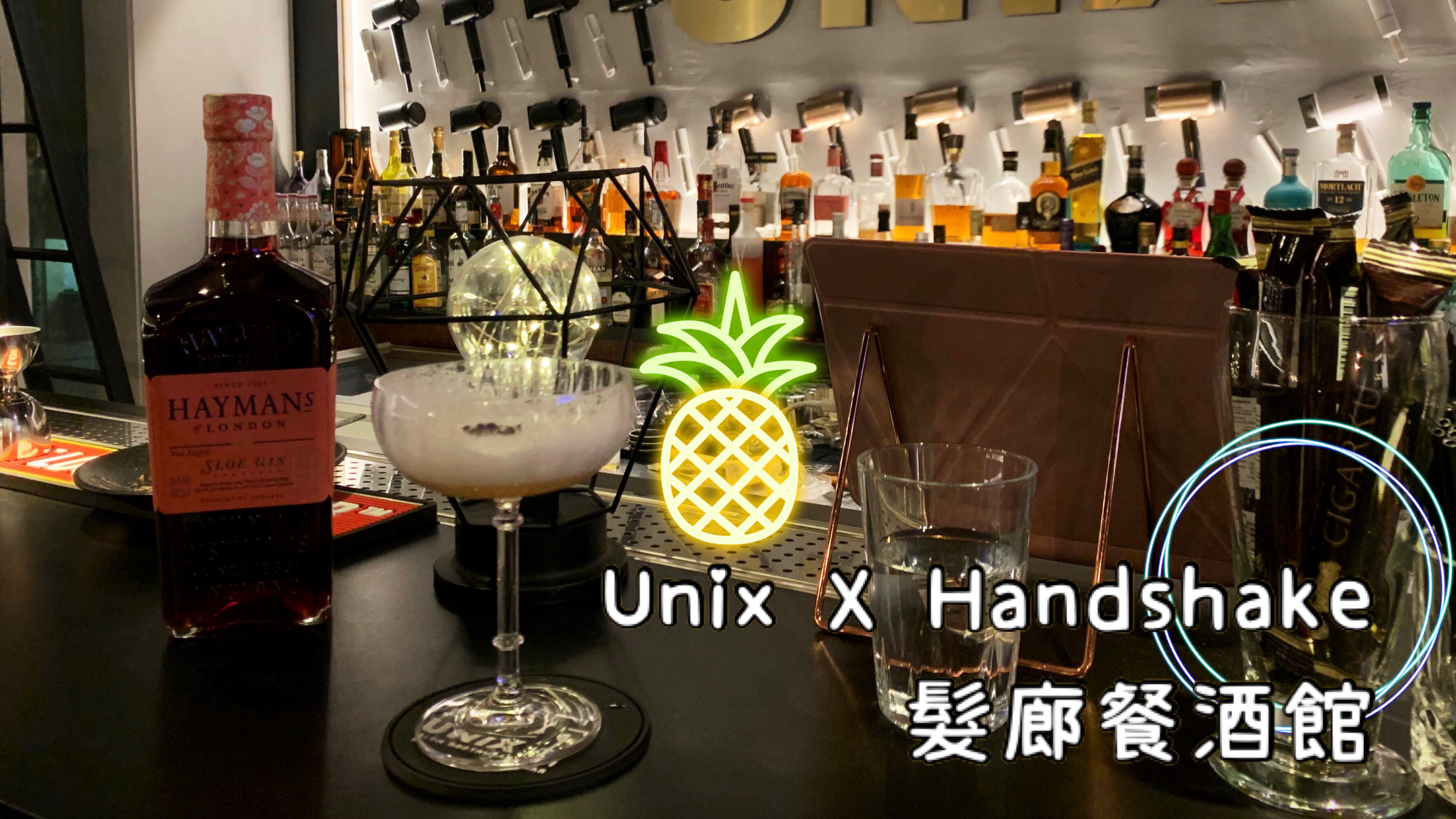 [食記] 台中西區 Unix X Handshake髮廊餐酒館