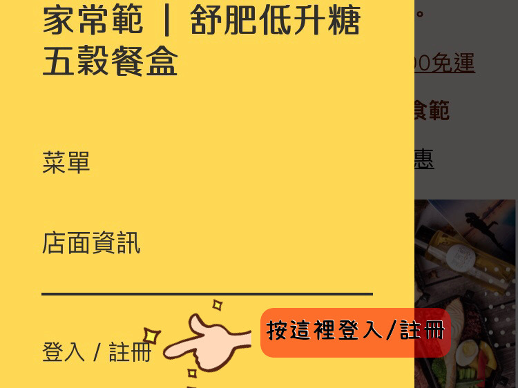 按註冊會員登入註冊